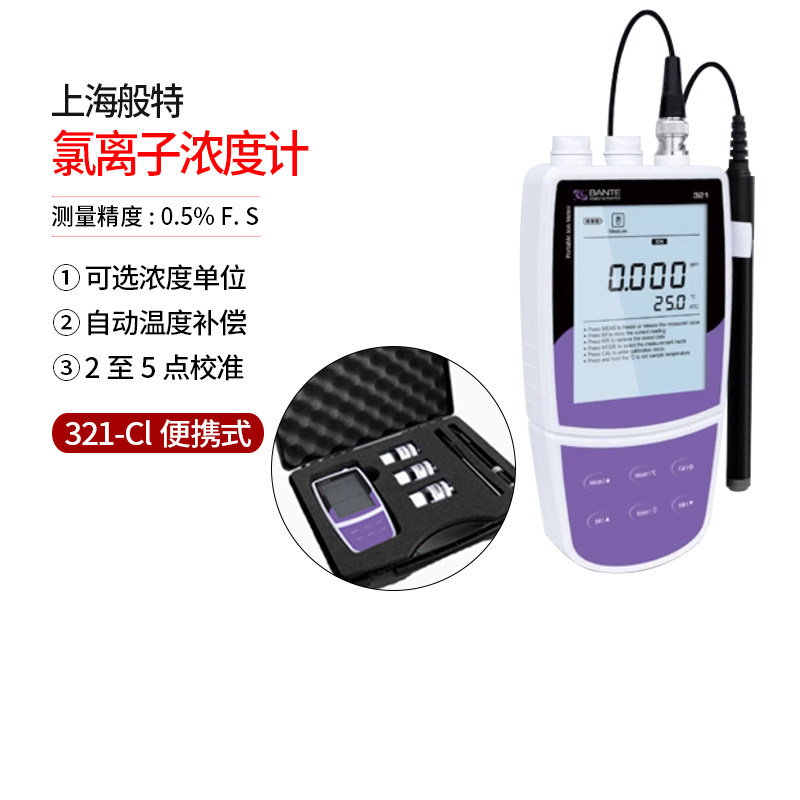 上海般特Bante321-Cl便携式氯离子浓度计溴离子 氟离子钙离子