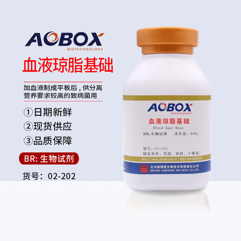血琼脂基础血液琼脂培养基02-202生物试剂BR250g/瓶北京奥博星