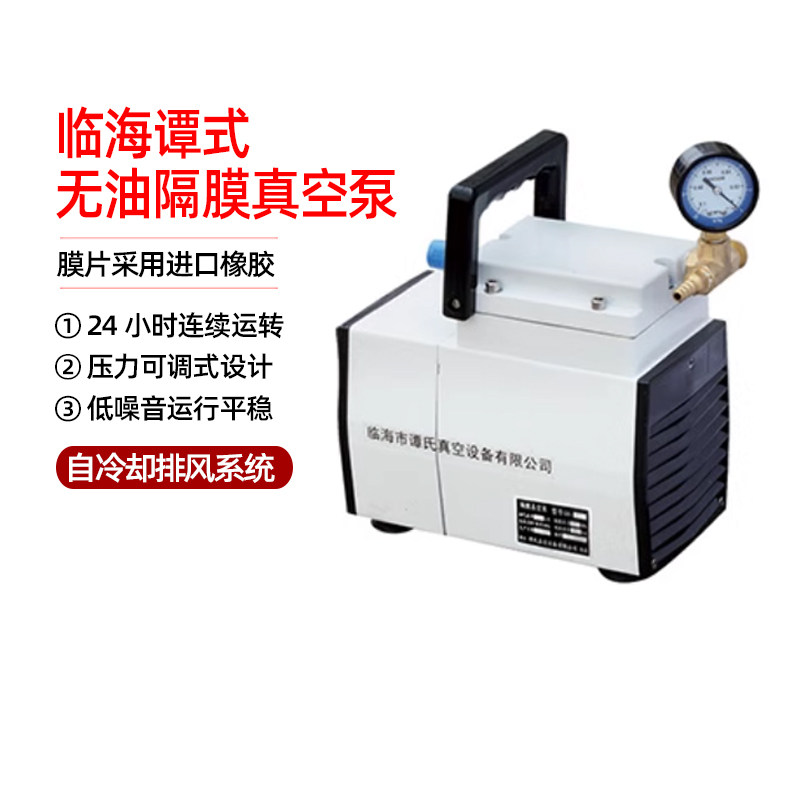 临海谭式GM-0.5/A/B/1A无油隔膜真空泵实验室电动小型抽气抽滤