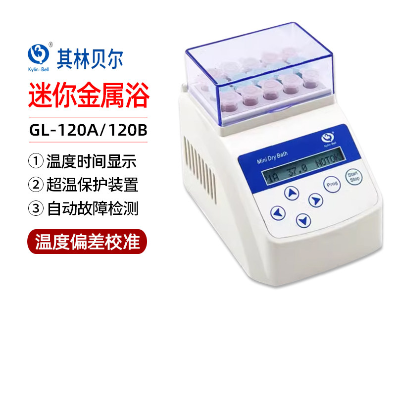 其林贝尔GL-120A/120B迷你金属浴实验室制冷加热可调恒温培养皿