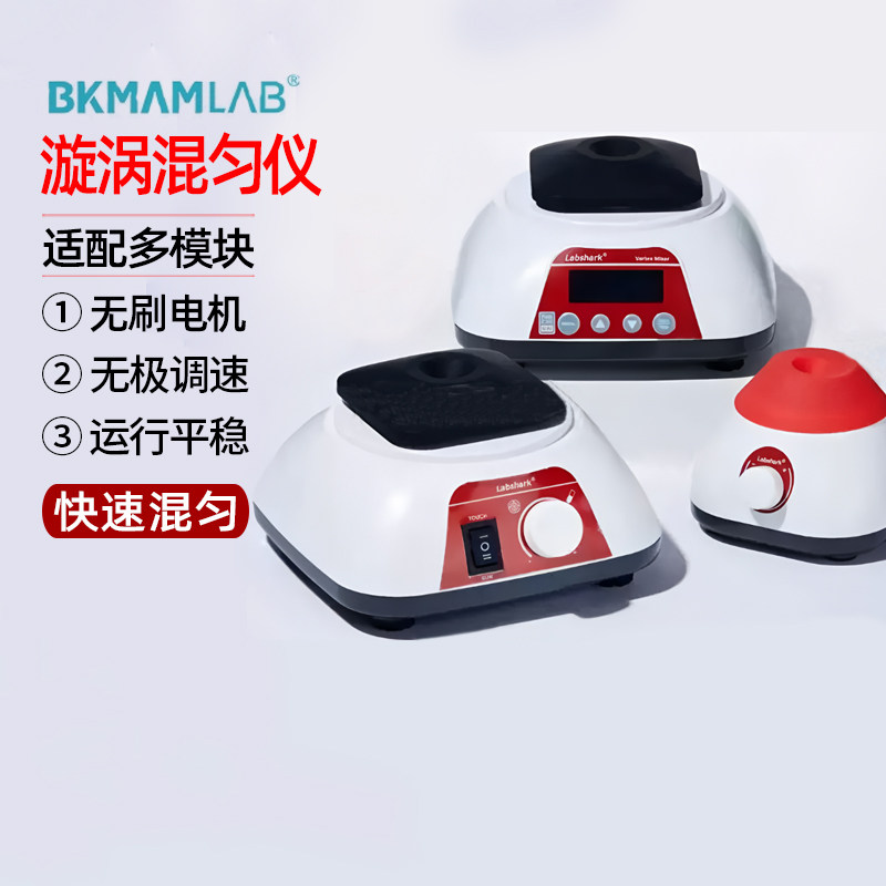 Labshark混匀仪漩涡振荡器实验室小型迷你多功能滚轴混合器离心