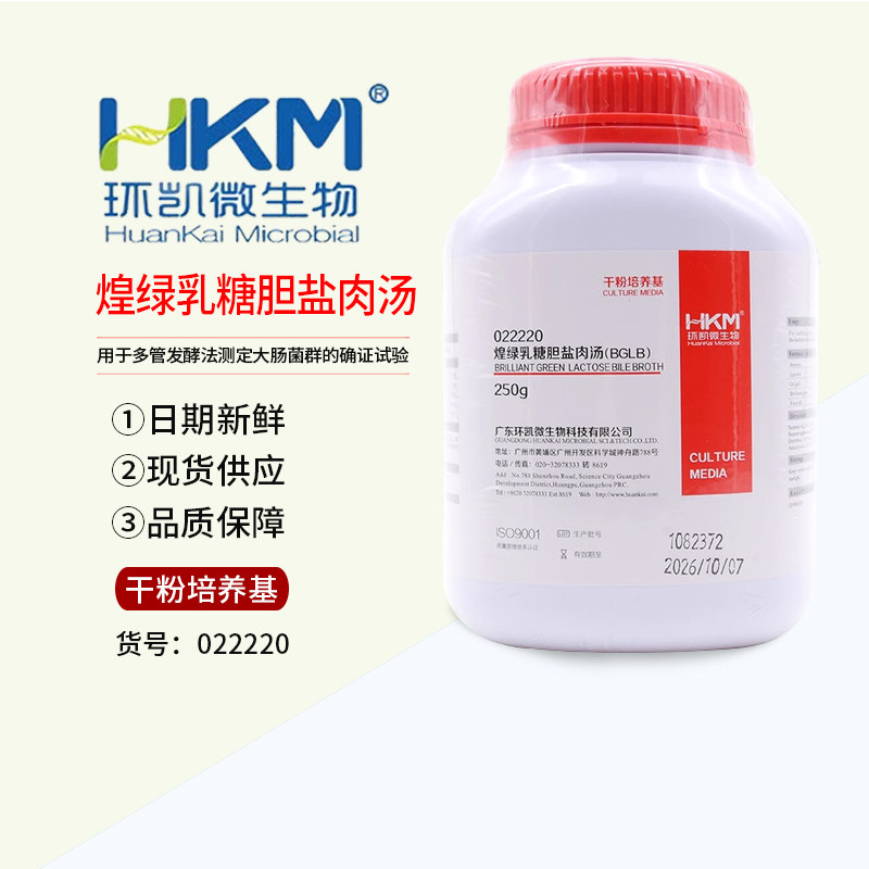 煌绿乳糖胆盐肉汤培养基BGLB培养基250g广东环凯022220可开票包邮