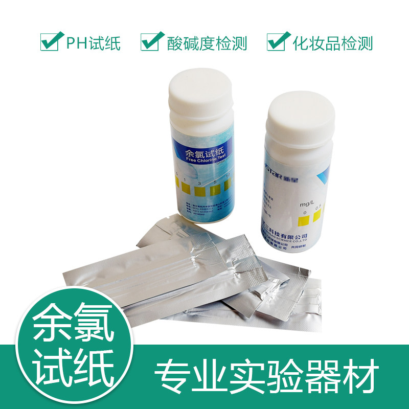 新星余氯试纸0-25mg/L医疗诊所污水泳池测氯含量PH值测试纸50次 实验室用品