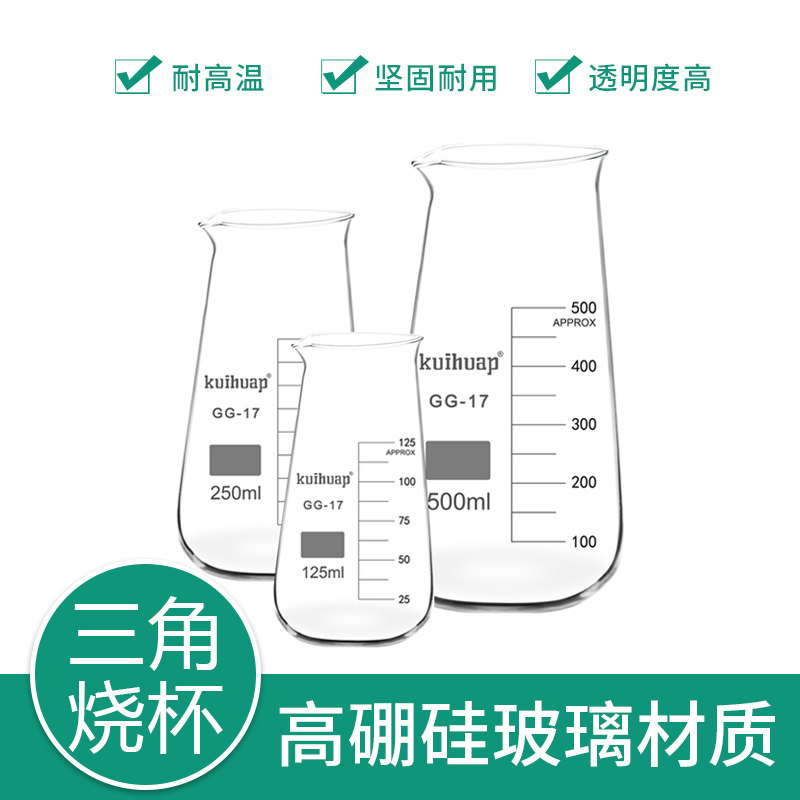 kuihuap葵花玻璃三角烧杯125 250 500ml 三角烧瓶 烧杯 加厚耐高温实验刻度喝水用 包邮