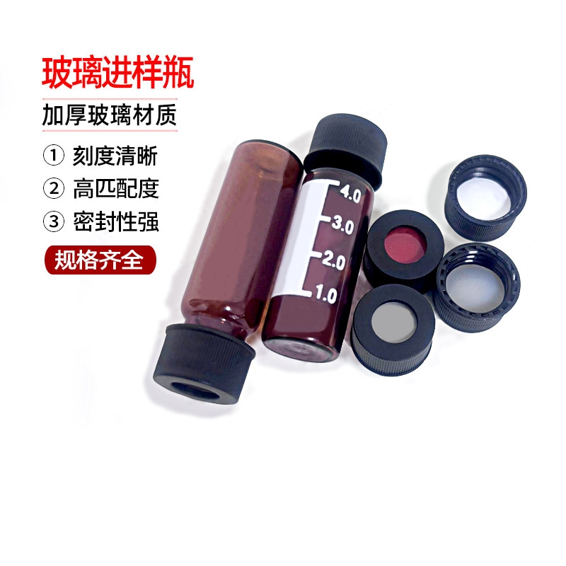 玻璃色谱进样顶空瓶蓝盖液相器相瓶实验带刻度2ml 4/5ml 顶空瓶