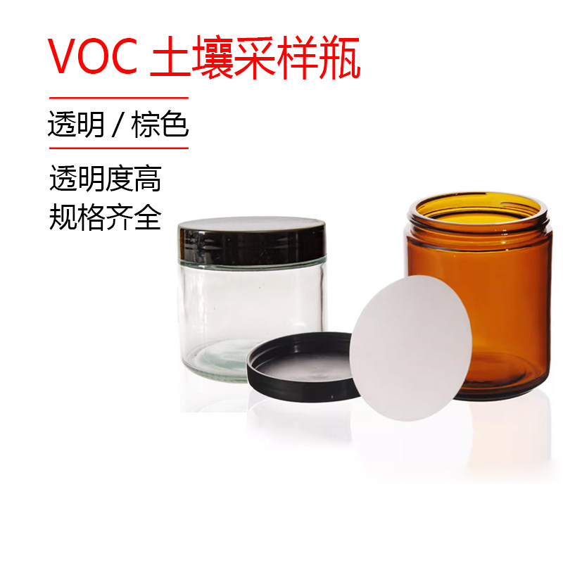 棕色大口玻璃瓶土壤采样瓶 样品瓶广口瓶试剂瓶VOC实验室玻璃器皿