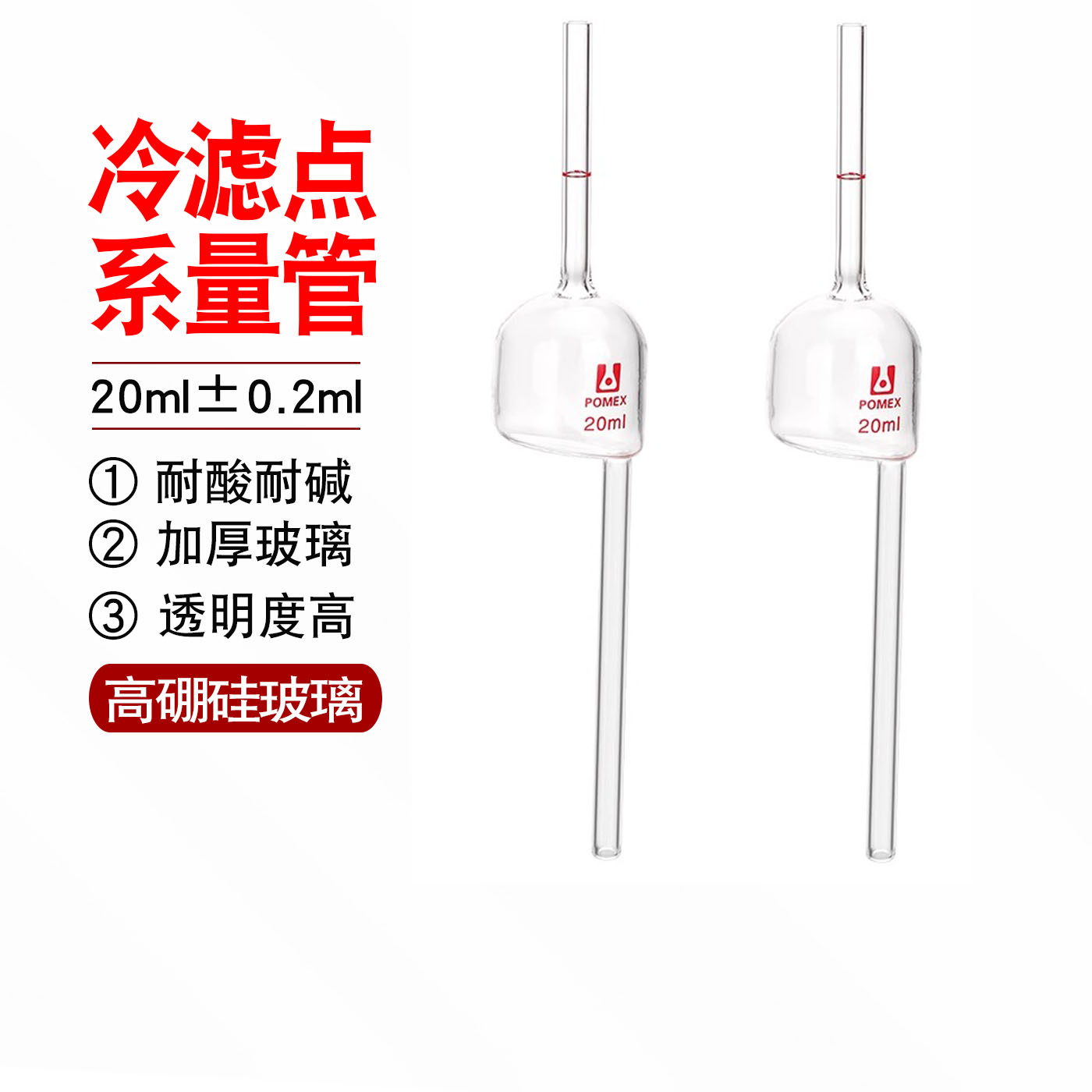玻璃冷滤点吸量管20ml 过滤吸滤器 柴油冷滤点吸量管