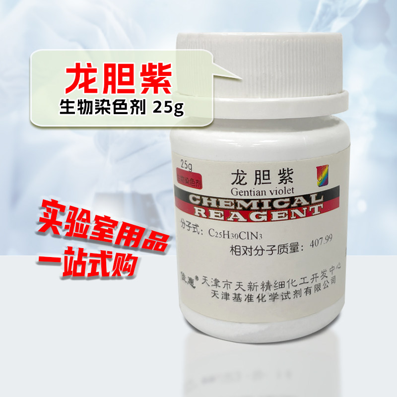 龙胆紫 AR25g 实验室试剂 化学试剂
