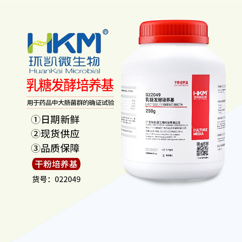 广东环凯微生物 乳糖发酵培养基（药典）250克 022049