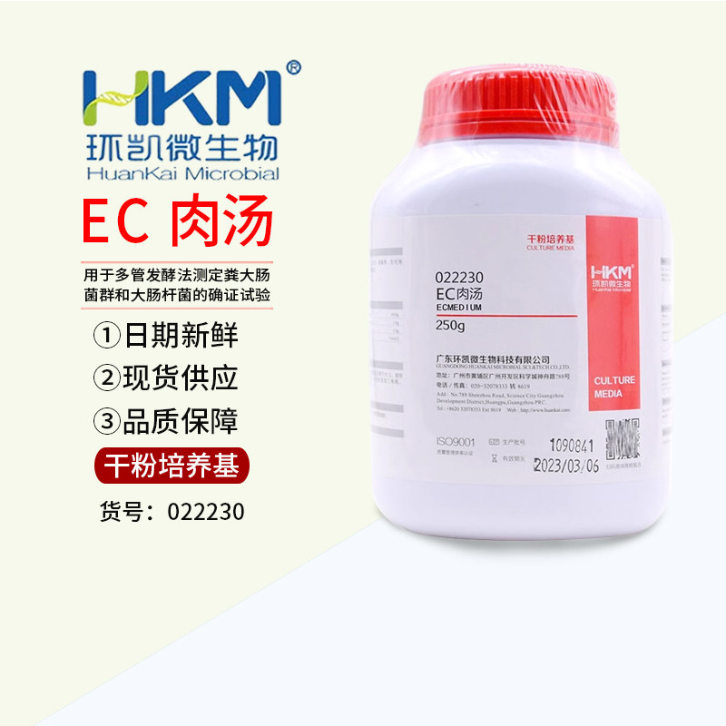 环凯微生物 022230 EC肉汤 大肠杆菌和粪大肠菌群确证试验250g/瓶