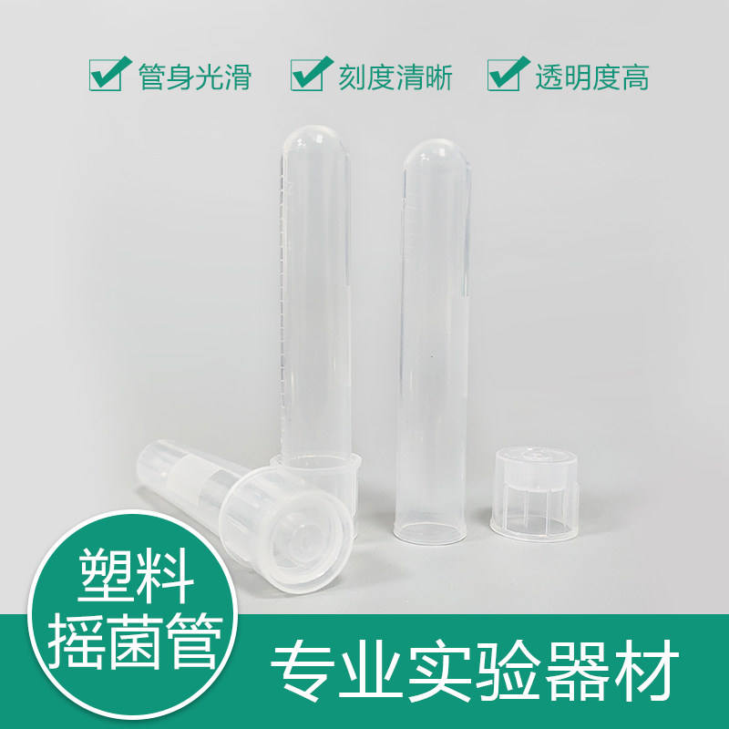 比克曼生物 塑料摇菌管 培养土管盖 12ml 独立无菌纸塑包装 带刻度 透气/密闭离心管 PP培养管