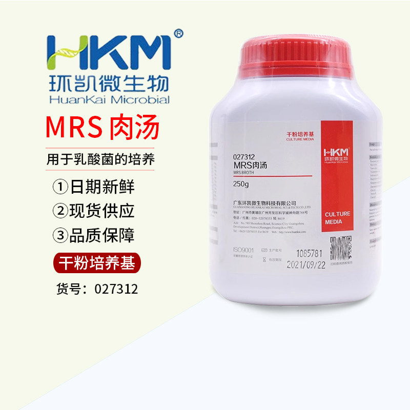 MRS肉汤培养基 广东环凯MRS培养基250g乳酸菌微培养027312开票