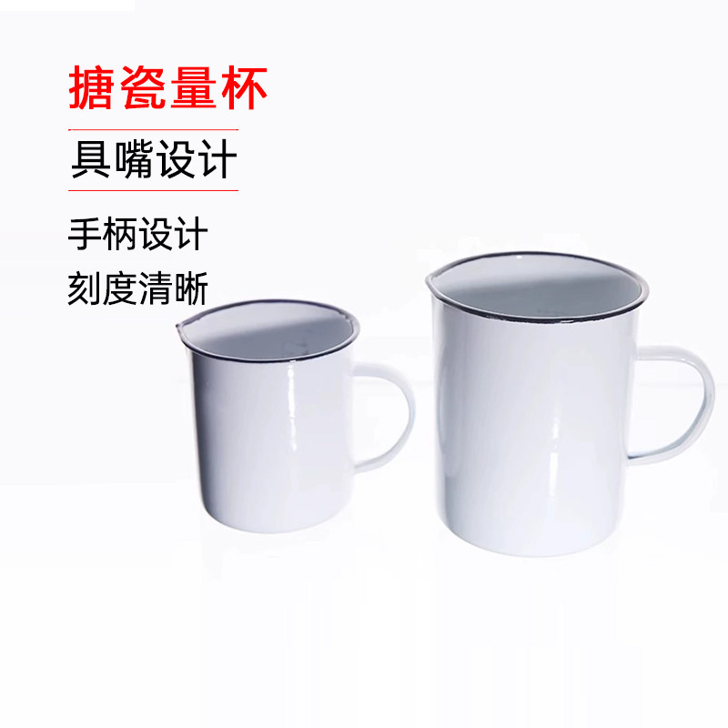 搪瓷量杯 500ml 1000毫升搪瓷烧杯 带刻度量杯 化工实验用 优质