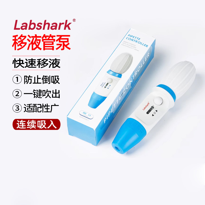 Labshark移液管泵助吸器大容量血清移液管泵实验室加样器100ml