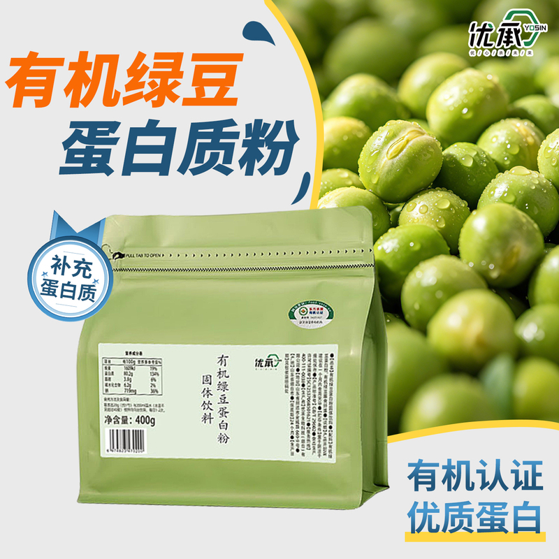 [Organic Mung Bean Protein Powder] Youcheng Hypoallergenic Gluten-Free Organic Mung Bean Plant Protein Powder Biofermented