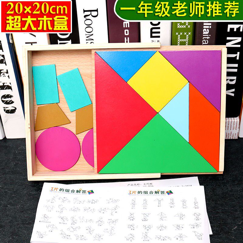 Wooden Seven Smart Board Intelligence Jigsaw 1st Grade Elementary School Students Teaching Suit Teaching Aids Children Toys Early Education Kindergarten