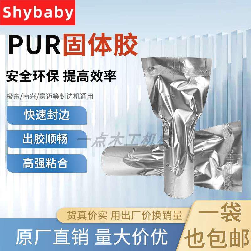 Edge sealing machine PUR hot melt adhesive solid straight-throw glue machine Wood sealing edge machine Solid glue fast sol resistant high-Taobao