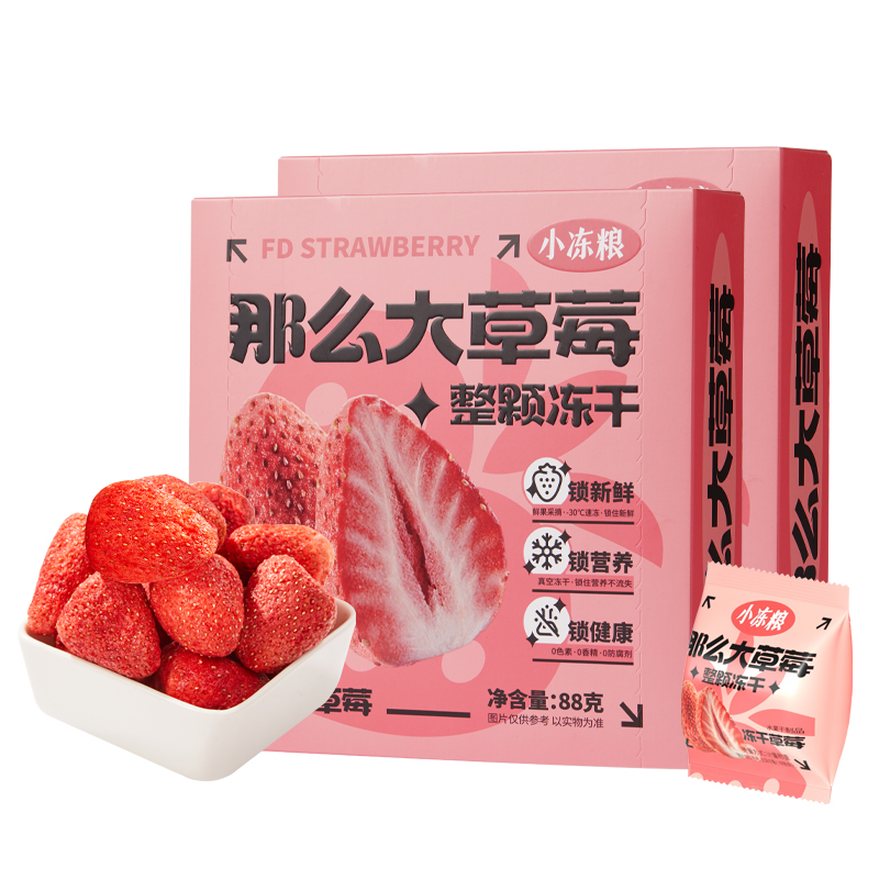 【胡可直播间】小冻粮整颗冻干大草莓脆水果干零食88g/盒