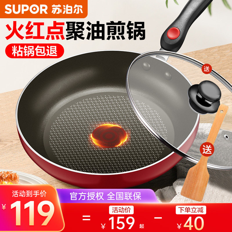 Сковорода Supor с антипригарным покрытием бытовая сковорода red dot с антипригарным покрытием для сбора масла газовая индукционная плита газовая плита специальная сковорода для жарки