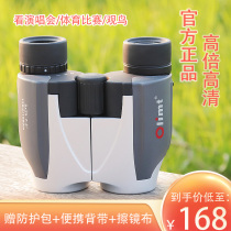 Anti-Paul Olimt telescope high-power high-definition Weita binoculars 8*25 portable stage drama singing conversation drama