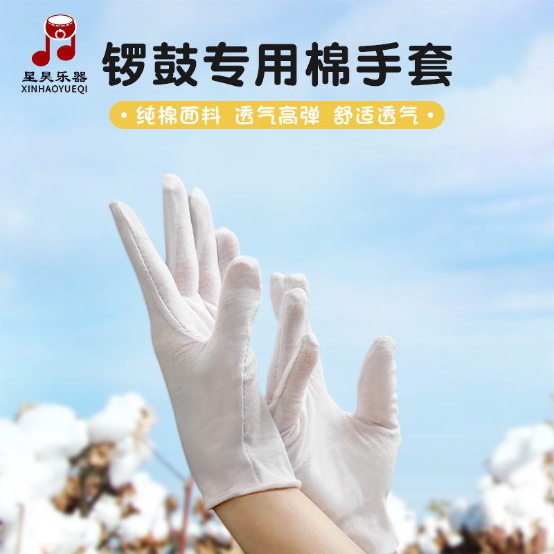 White gloves etiquette thin section text play bead cloth work men and women work labor insurance wear-resistant gongs and drums special cotton gloves