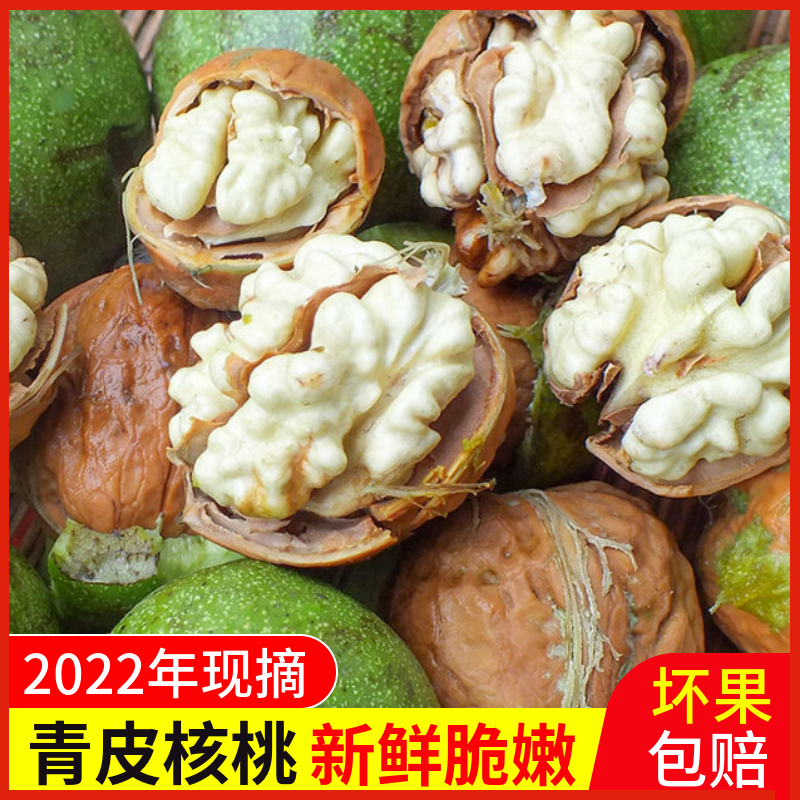 In 2022, fresh raw walnuts with peeled green skin, wet green skin, special non-additive paper-thin skin snacks suitable for pregnant women