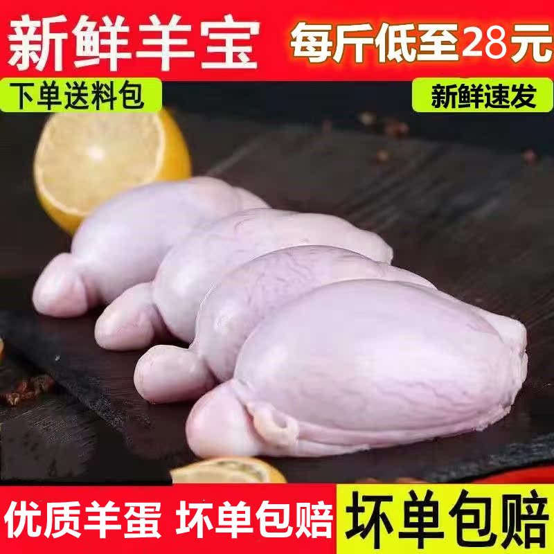 Sheep egg fresh treasure testicle whip frozen barbecue special waist string male kidney glomerulus raw ingredients wine hot pot