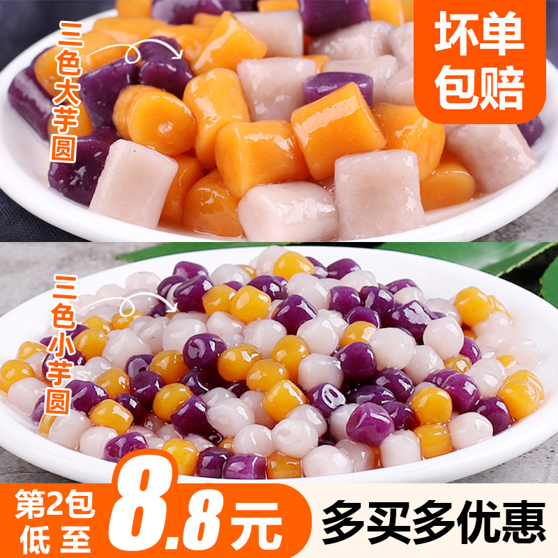 Taro round commercial ice powder pearl milk tea special ingredients pure handmade no added pregnant women Xiaojia Bobo sugar three-color mix