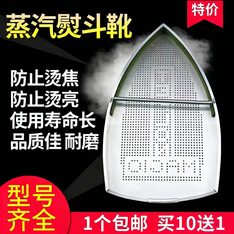 Steam Iron Soleplate Cover, Laser Cover, Aurora Cover, Anti-Scald Soleplate, Shoe Ironing Cover Steam Iron Soleplate Cover, Laser Cover, Aurora Cover, Anti-Scald Soleplate, Shoe Ironing Cover