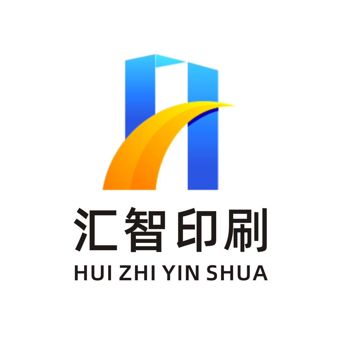 汇智印刷