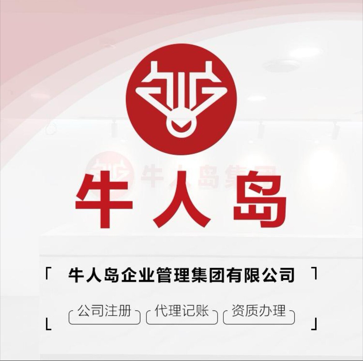 牛人岛企业服务的LOGO
