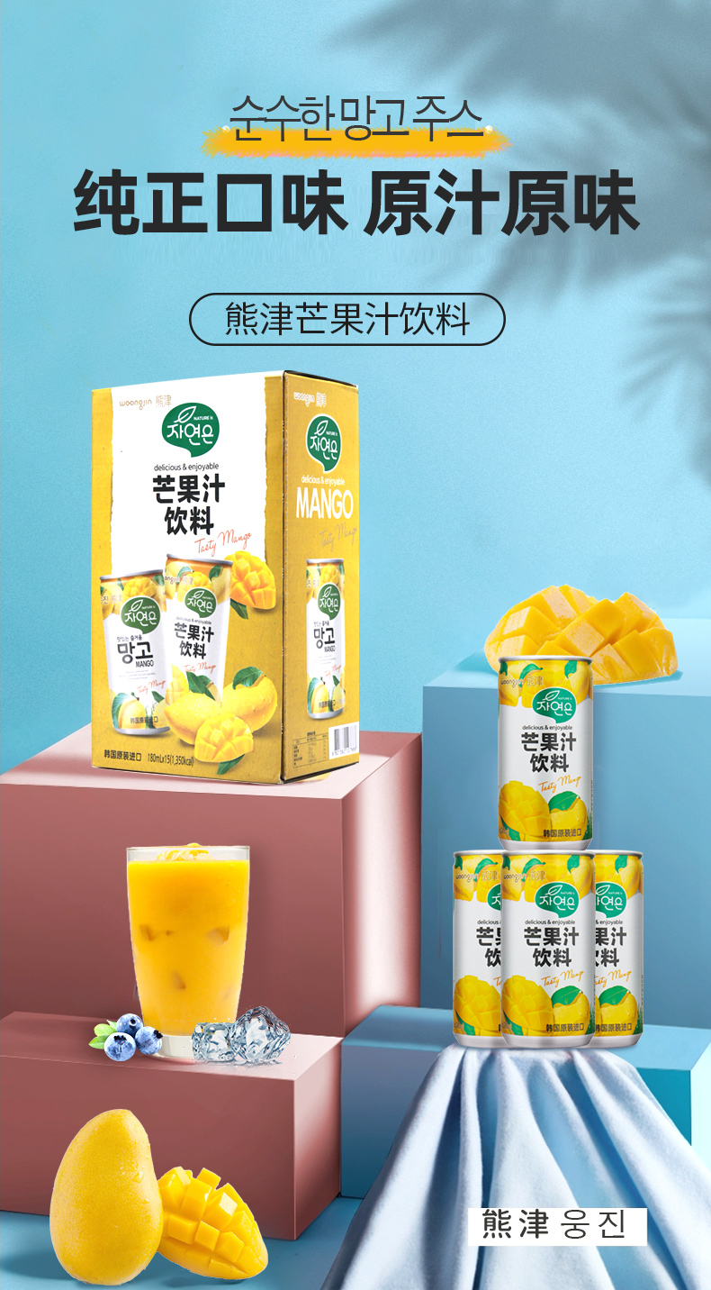 韩国进口 woongjin 熊津 芒果汁180ml*15罐整箱 天猫优惠券折后￥39.9包邮（￥59.9-20）