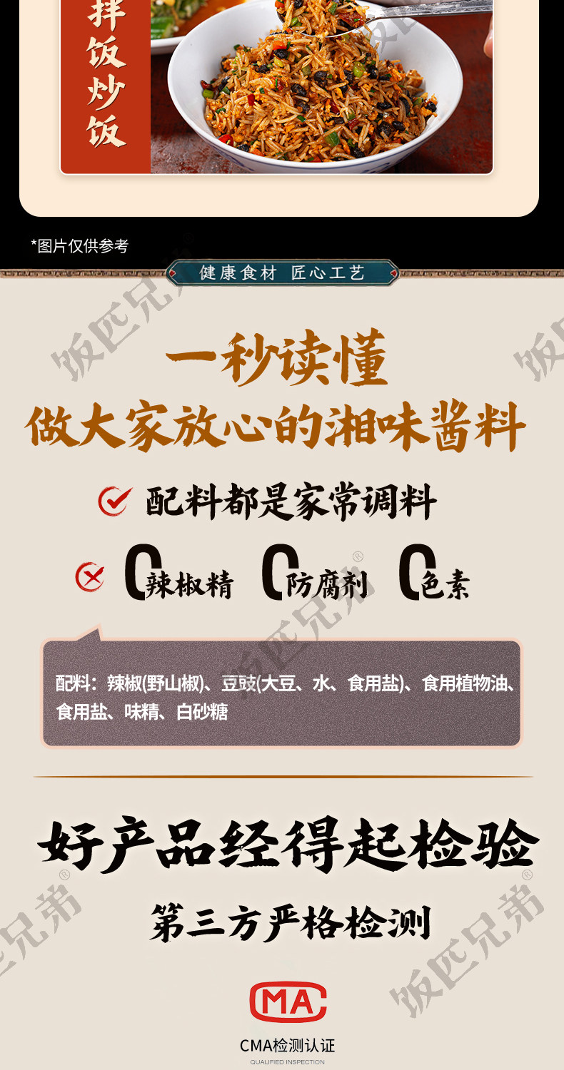 安享好物 安享A级豆豉酱-饭匹兄弟野山椒豆豉 企标 