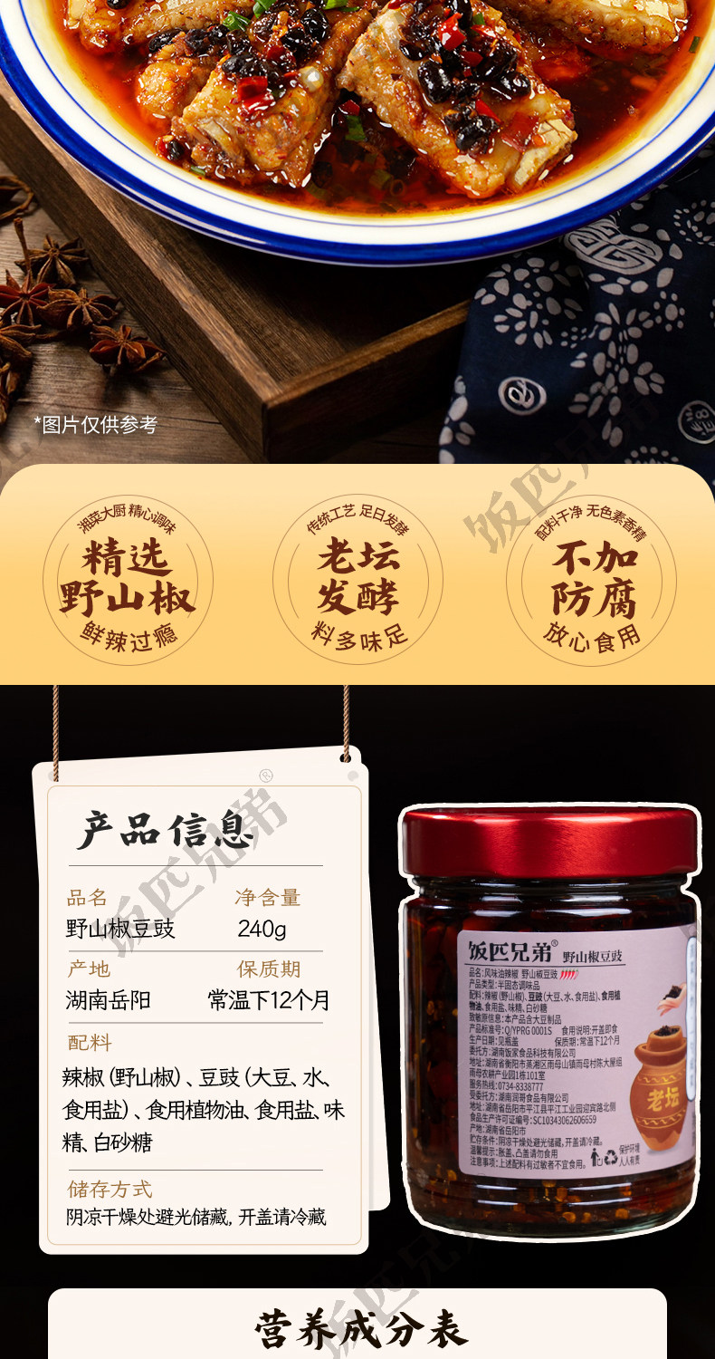 安享好物 安享A级豆豉酱-饭匹兄弟野山椒豆豉 企标 