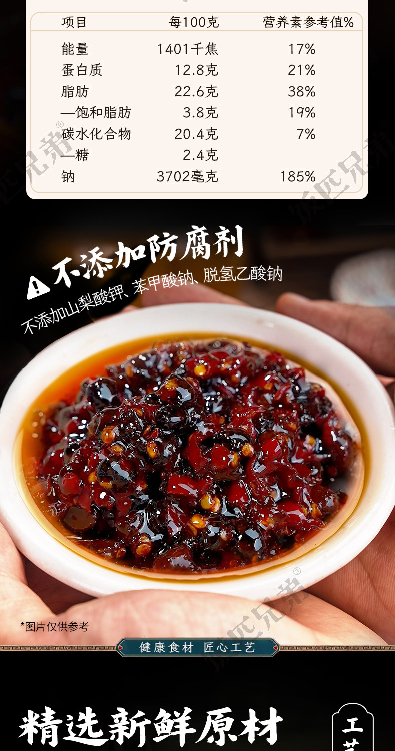 安享好物 安享A级豆豉酱-饭匹兄弟野山椒豆豉 企标 