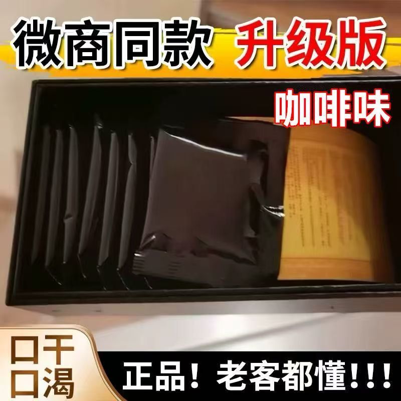 【Enhanced Old Version】Upgraded Version Genuine Product for Dry Mouth and Thirst, Enhanced Version Coffee Micro-S, Same as on Xiaohongshu