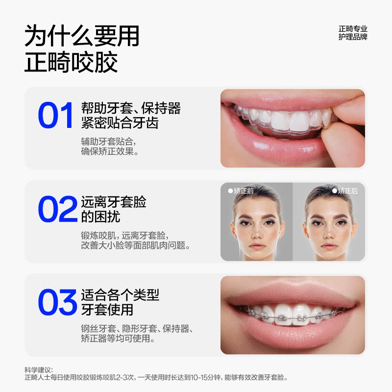 咬胶正畸专用隐形咬胶棒:矫正牙齿新利器,让你笑得更自信!💪-固齿器-淘宝百科网
