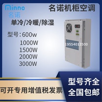 Minno outdoor cabinet air conditioner AC600W 1000W 1500W 2000W single cooling and heating outdoor cabinet dedicated
