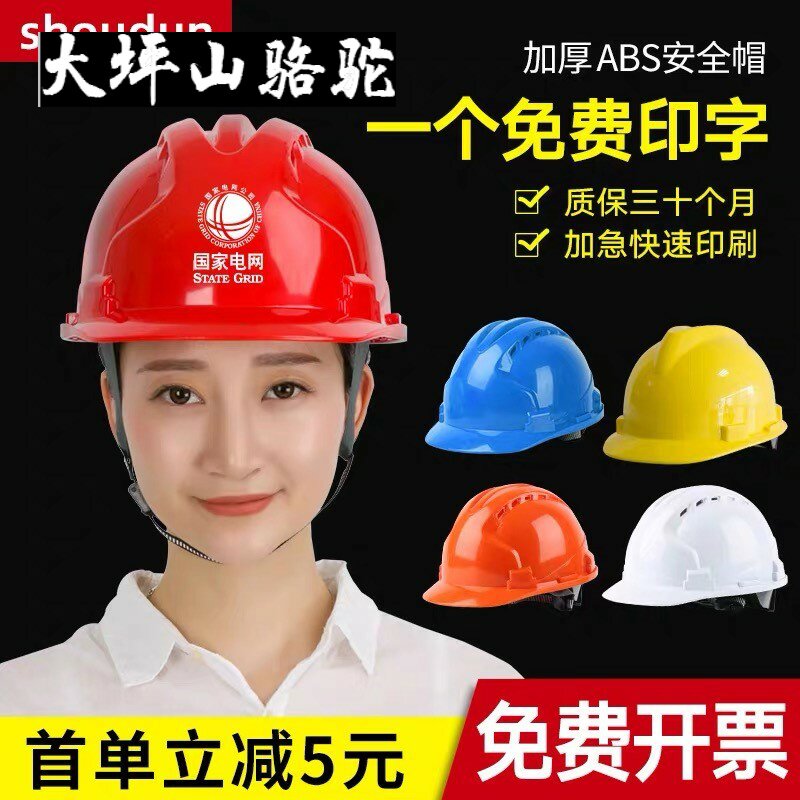 Large Terrace Mountain Camel Safety Helmet Site National Standard Thickening Abs Construction Work Construction Electrician Labor Safety Helmet