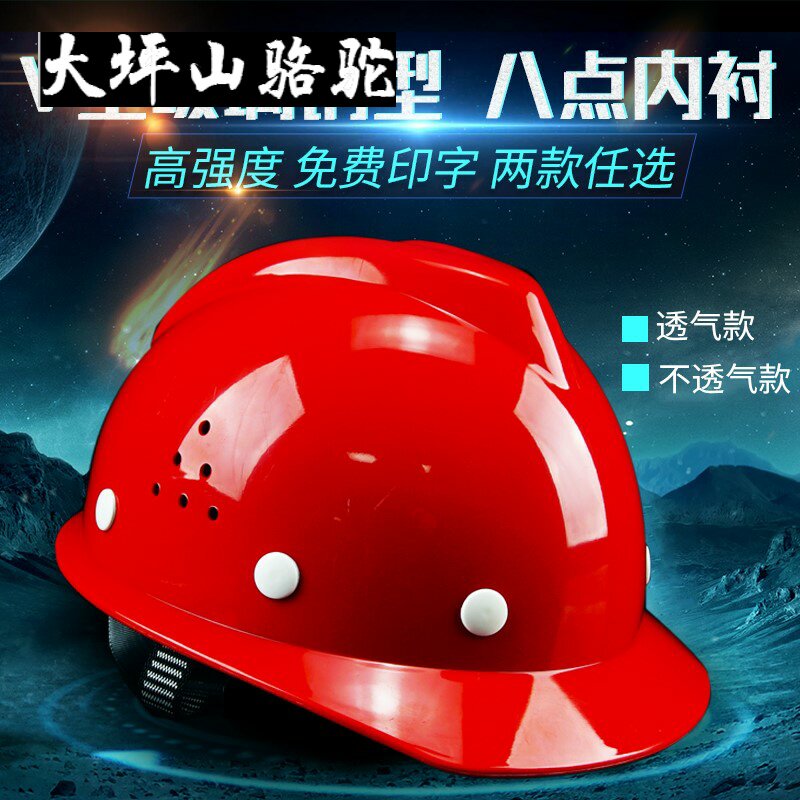 Dapingshan camel safety helmet construction site national standard thickened breathable construction engineering safety helmet V-type glass fiber type power