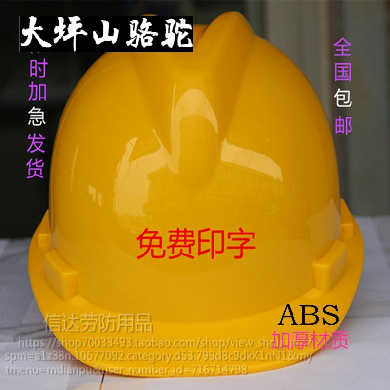 Large Terrace Mountain Camel Safety Helmet Safety Helmet Safety Helmet National Standard Thickened Building Power Engineering Anti-Smash Leader Custom Free