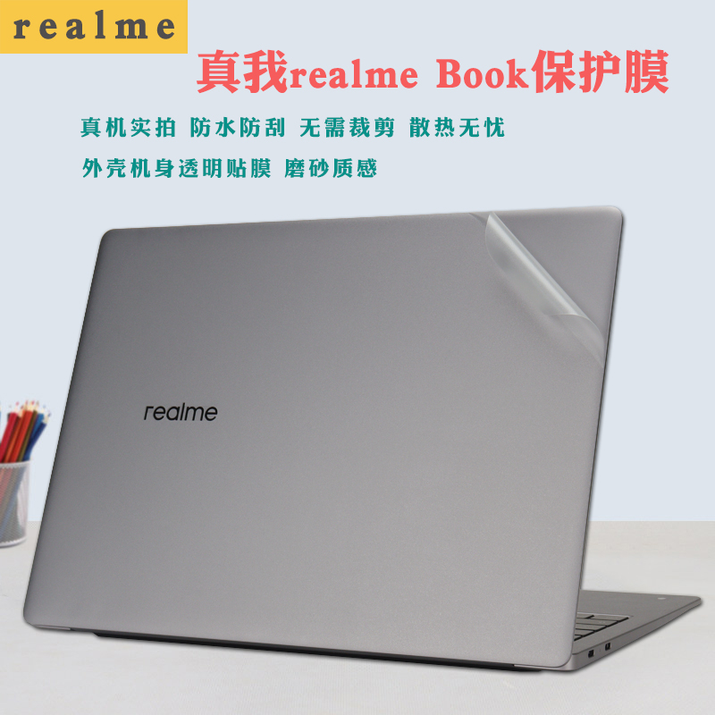 14-inch realme realme Book computer protective film realmebook Cloud14 shell protective film RMNB1003 notebook body shell protection