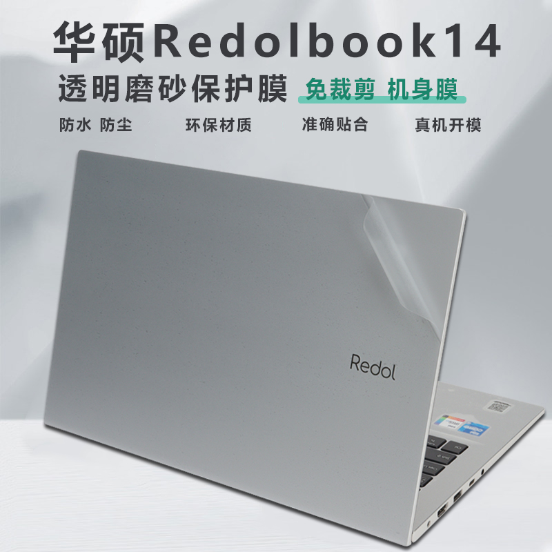 14-inch Chinese master Redolbook14 housing film a bean notebook minimalist transparent frosted adhesive film 11 generation Cool Rui i5 Computer sticker REDOL14EA body protective film keyboard
