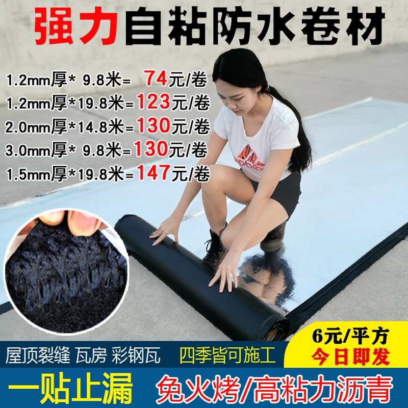 Roof waterproof leak-trap material SBS asphalt roof strong self-adhesive insulation coil roof fire-free roasted oil felt