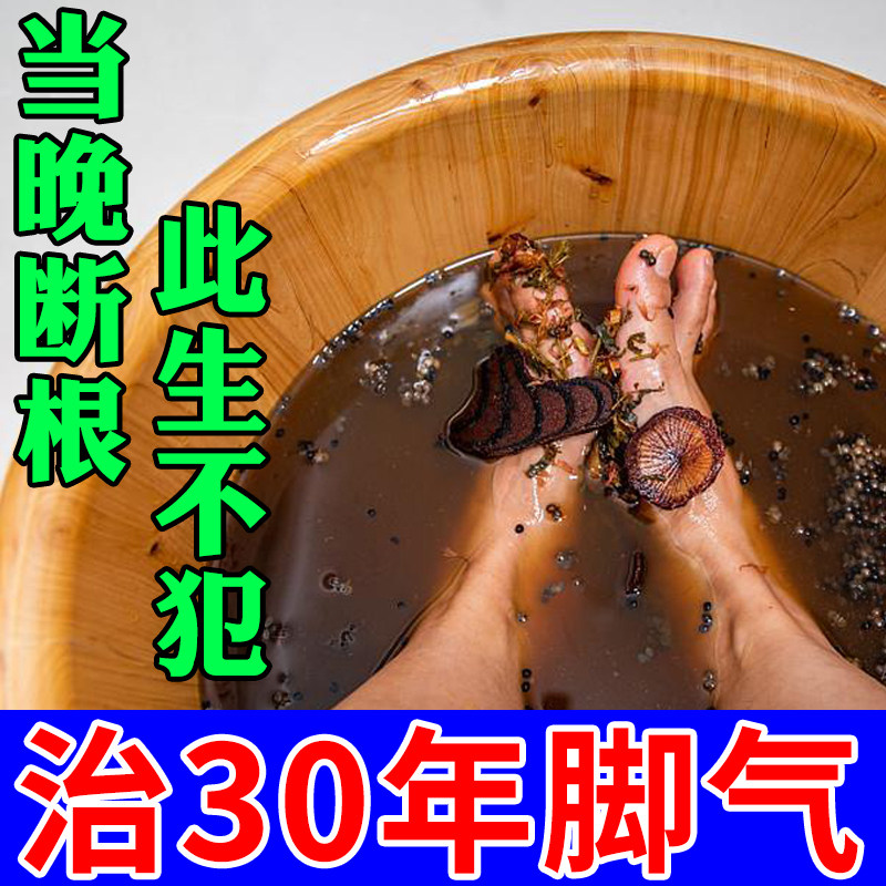 Foot soaking medicine package for beriberi sterilization treatment for athlete's foot to eradicate and deodorize artifact children's foot soaking medicine package conditioning spleen and stomach radical cure