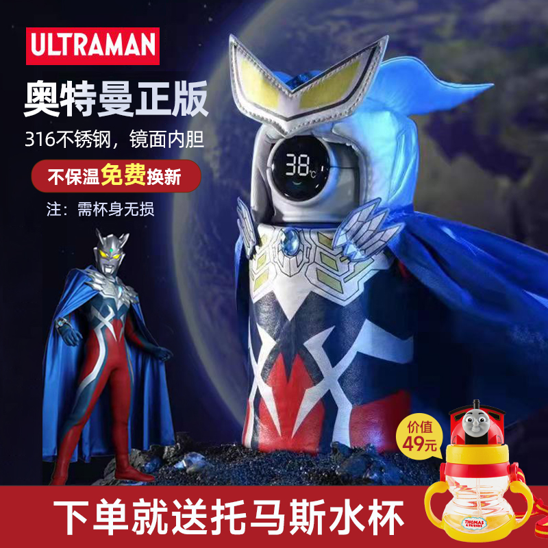 Ultraman children's smart temperature display thermos cup with straw kindergarten large-capacity primary school students water cup kettle