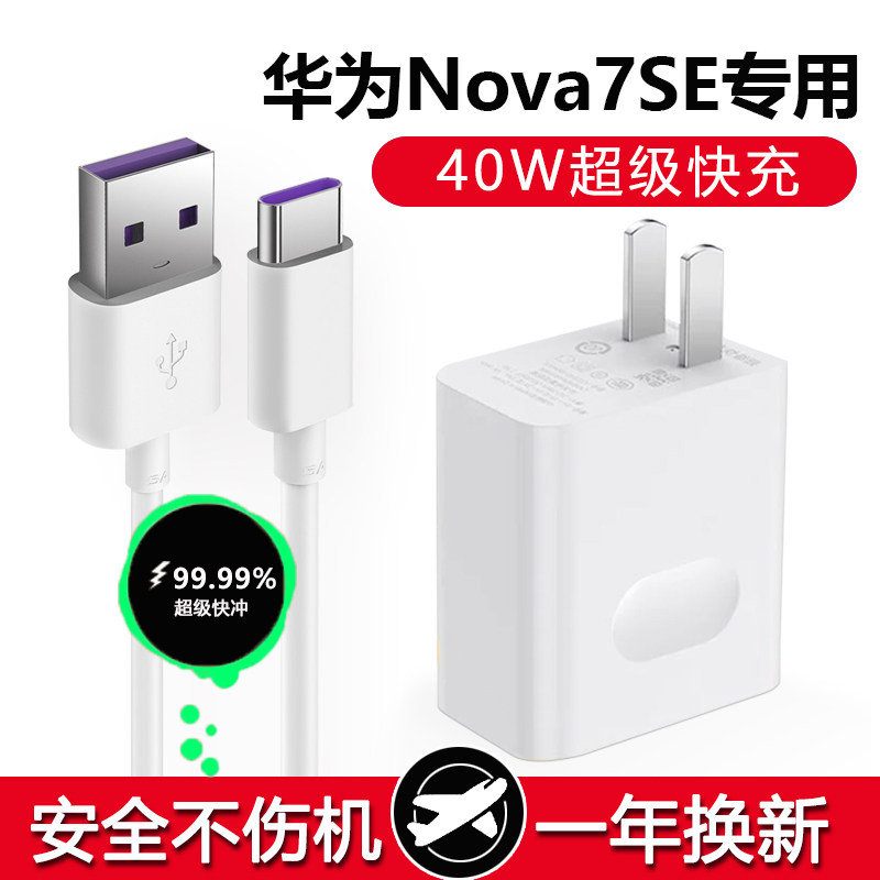40W Super Fast Charge Data Cable for Huawei Nova7SE Charger Huawei Nova7SE Phone