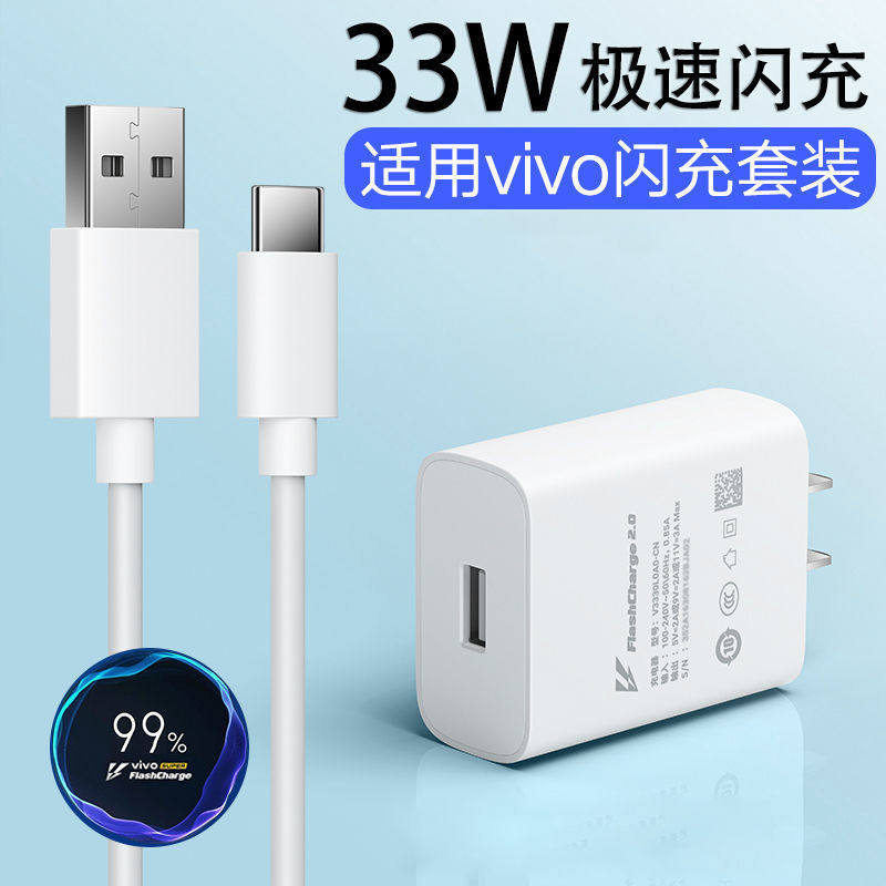 Suitable for vivox30x50S9ex60+ mobile phone charger 33w plug x50pro s7e fast charge original iQOONeo855 edition s7x flash charging data cable set original Z1x5g dual engine