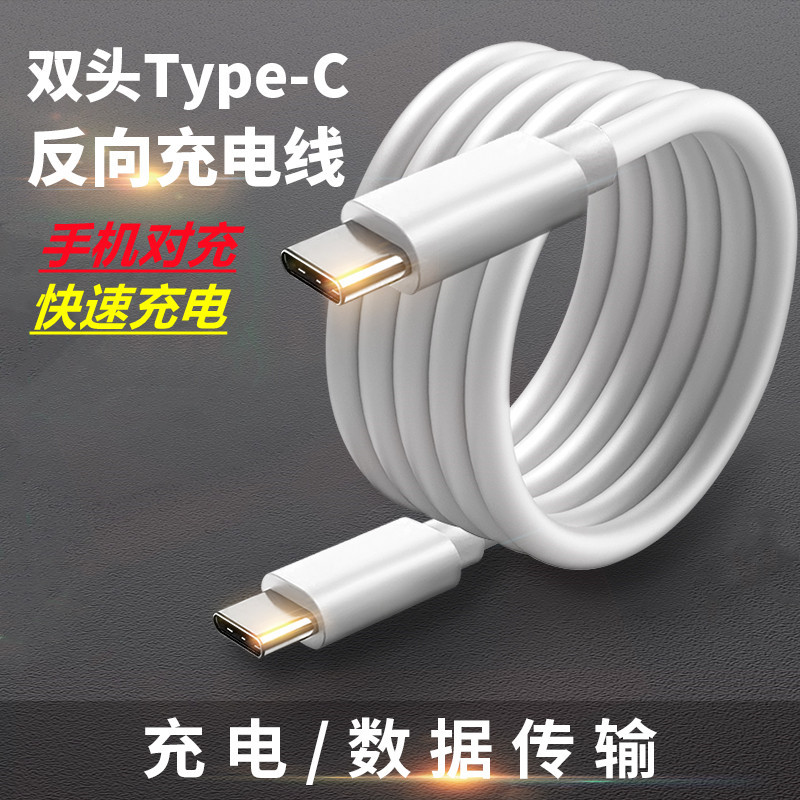 Dual-Head Type-C Data Cable with Dual Interfaces for Mobile Phone Charging, Data Transfer, Otg Reverse Charging, Suitable for Vivo, Huawei P40, Xiaomi 11, Honor 30, Redmi, Oppo Adapter, Iqoo