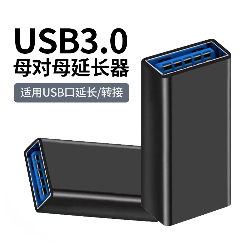 USB 3.0 Female-To-Female Double-Ended Adapter Laptop Phone Charging Cable Car-Mounted Female USB Connection Data Cable Extended Docking Mouse Keyboard USB Drive Universal Extension Connector
